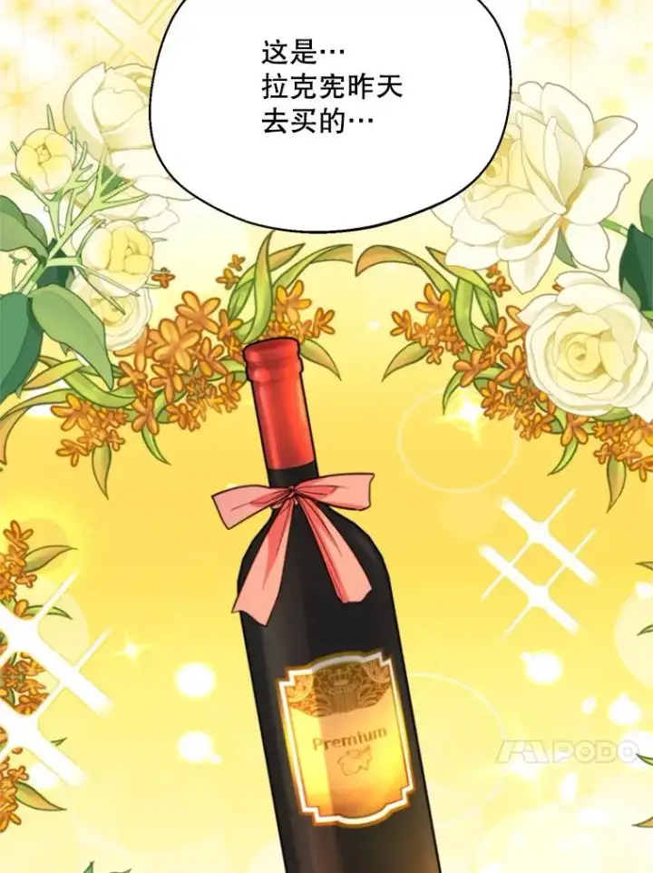 漫画《挑选丈夫时要慎重》64.苹果酒不见了第44张图