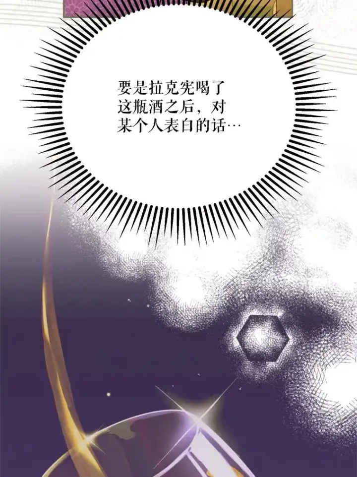 漫画《挑选丈夫时要慎重》64.苹果酒不见了第47张图