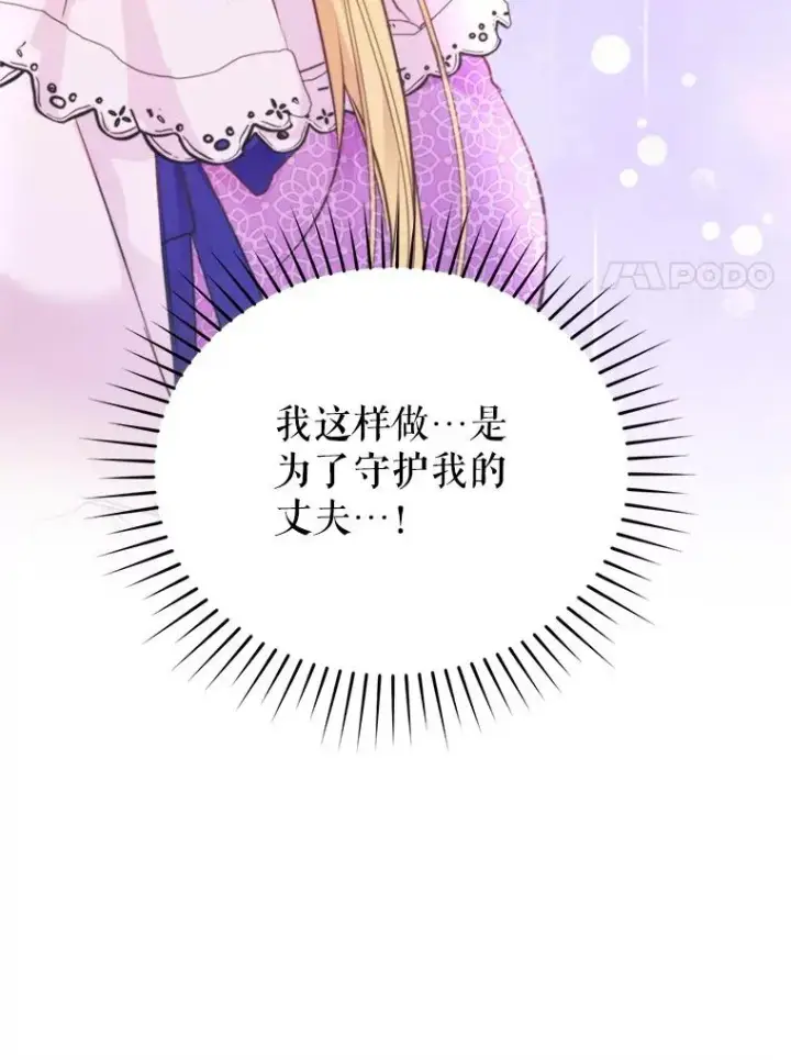 漫画《挑选丈夫时要慎重》64.苹果酒不见了第51张图