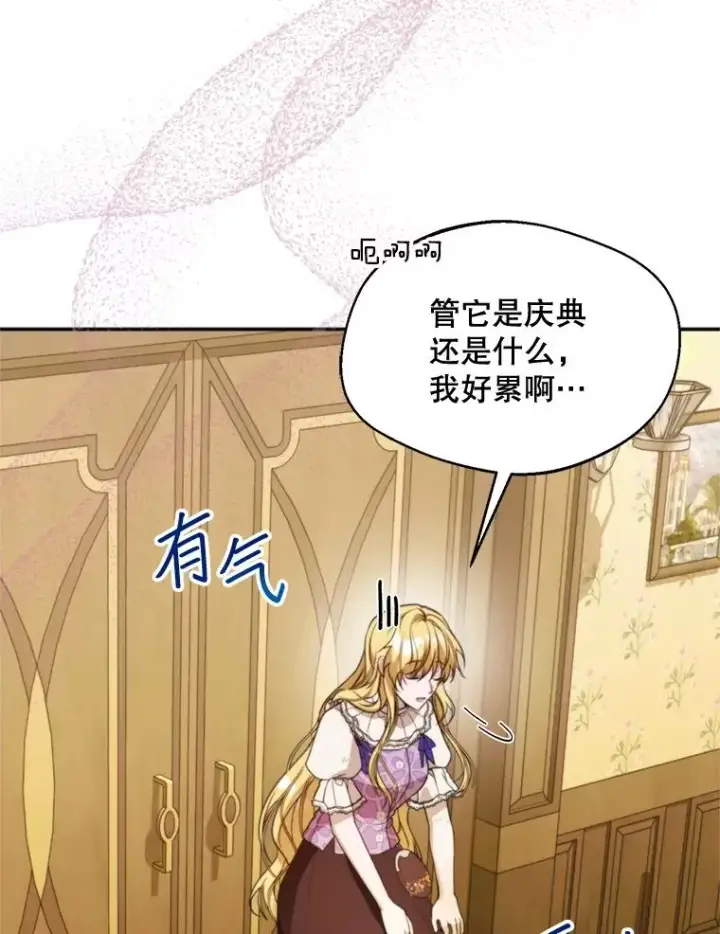漫画《挑选丈夫时要慎重》64.苹果酒不见了第6张图