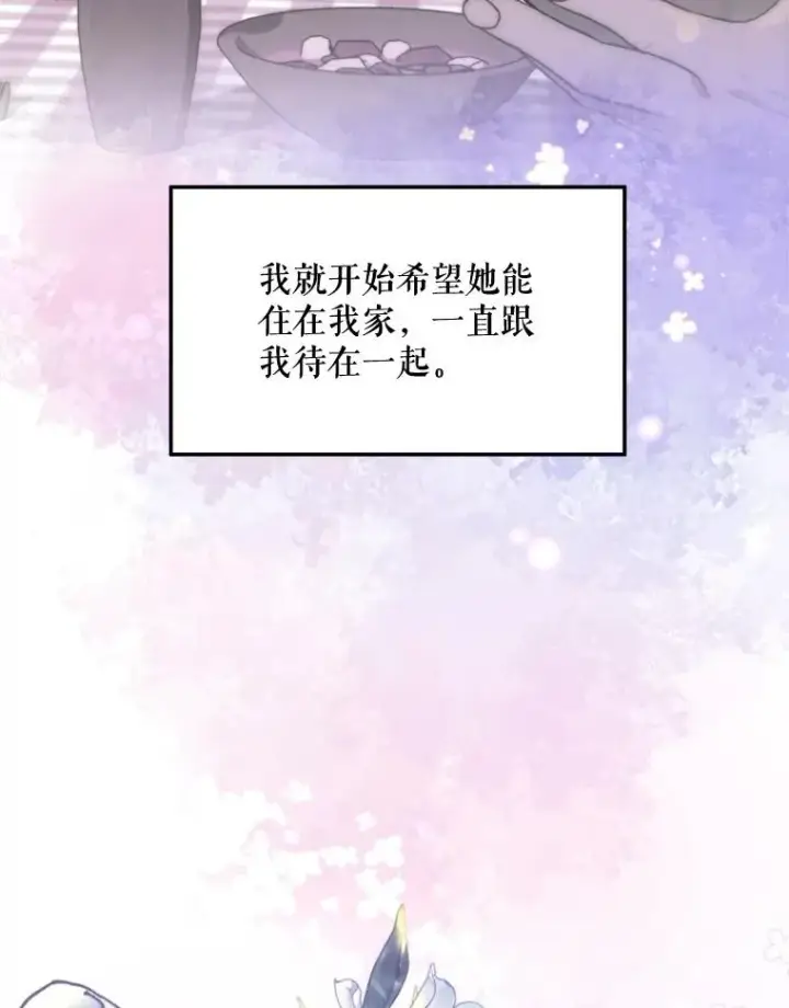 漫画《挑选丈夫时要慎重》64.苹果酒不见了第62张图
