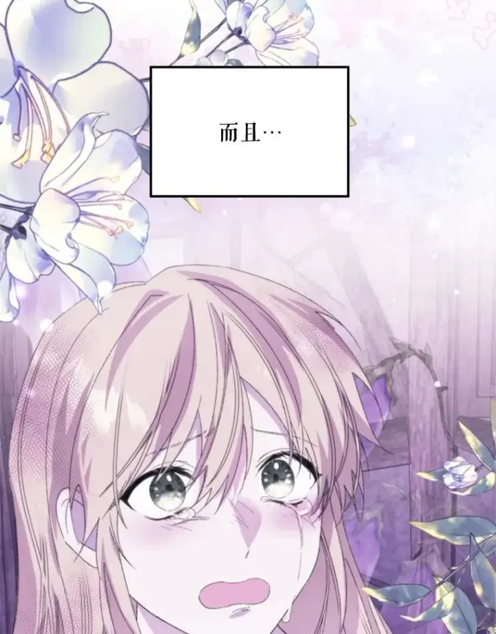 漫画《挑选丈夫时要慎重》64.苹果酒不见了第63张图