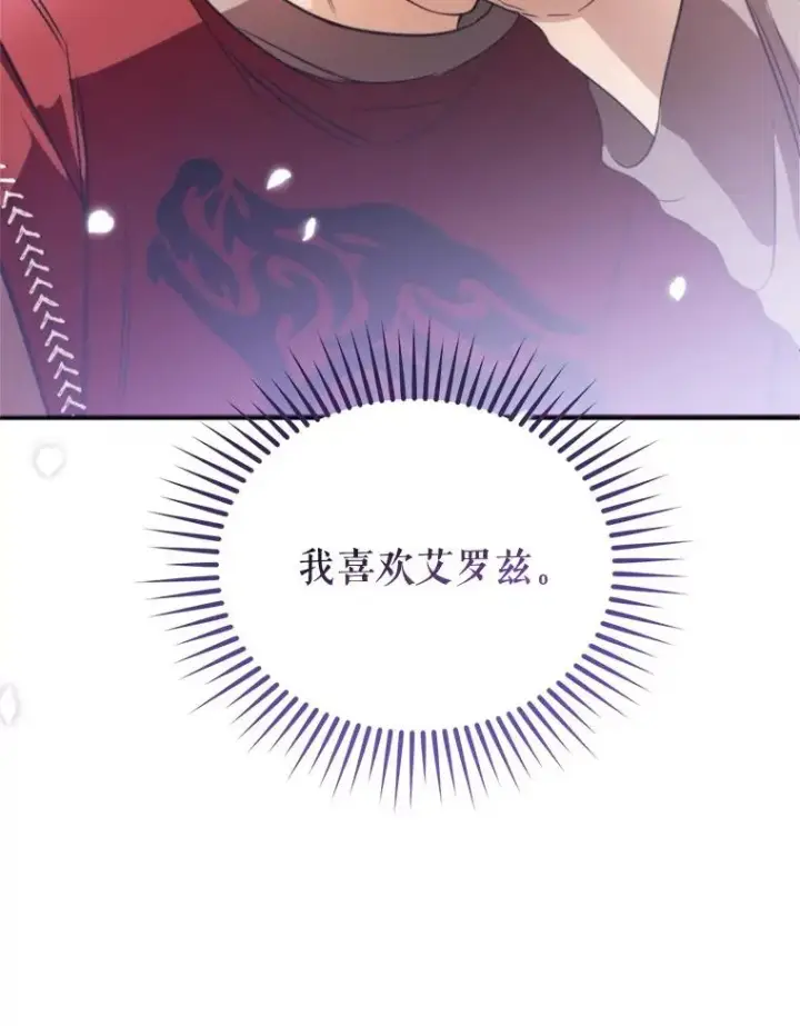 漫画《挑选丈夫时要慎重》64.苹果酒不见了第66张图