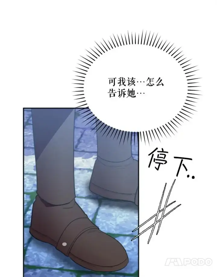 漫画《挑选丈夫时要慎重》64.苹果酒不见了第67张图