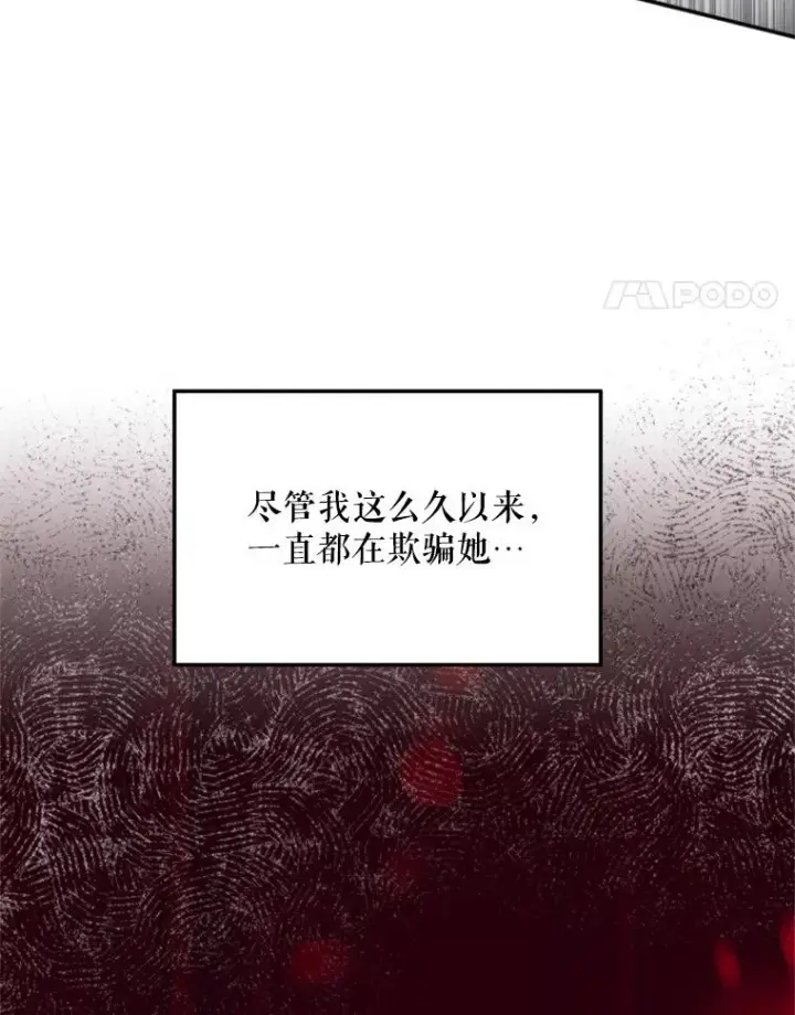 漫画《挑选丈夫时要慎重》64.苹果酒不见了第71张图