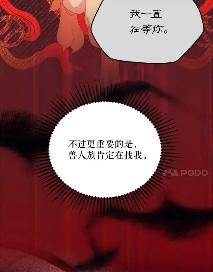 漫画《挑选丈夫时要慎重》64.苹果酒不见了第74张图