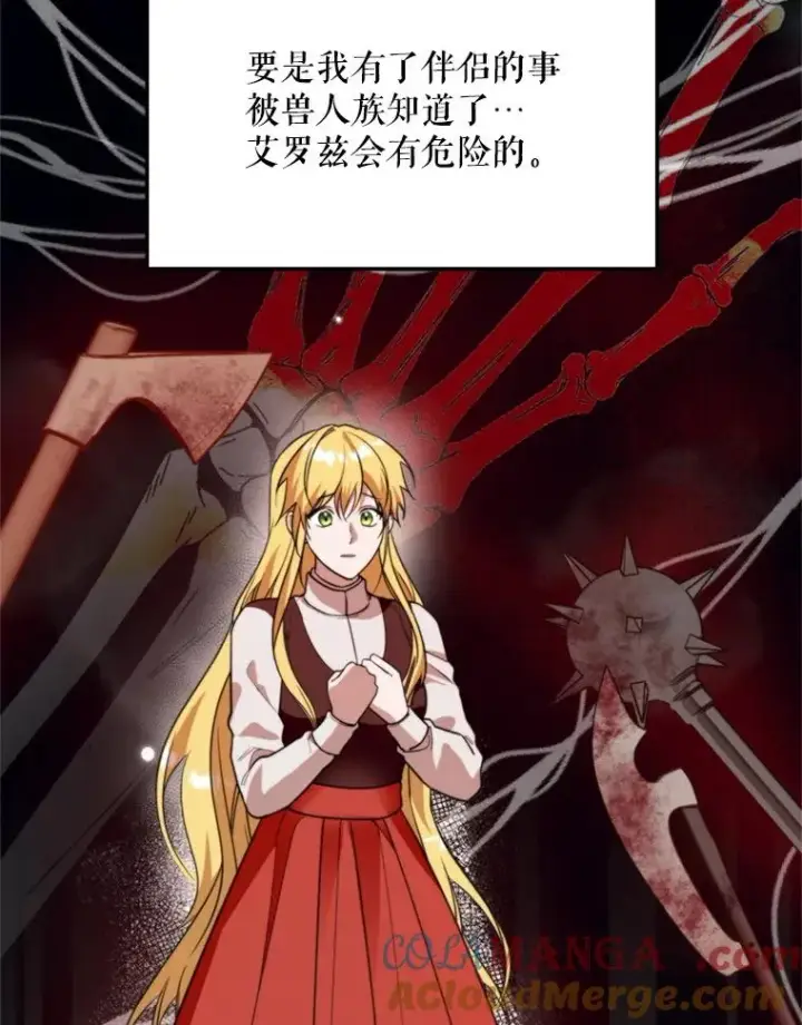 漫画《挑选丈夫时要慎重》64.苹果酒不见了第77张图