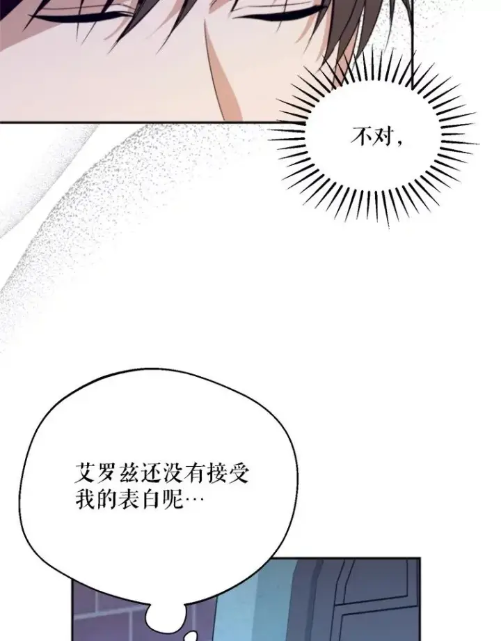 漫画《挑选丈夫时要慎重》64.苹果酒不见了第80张图