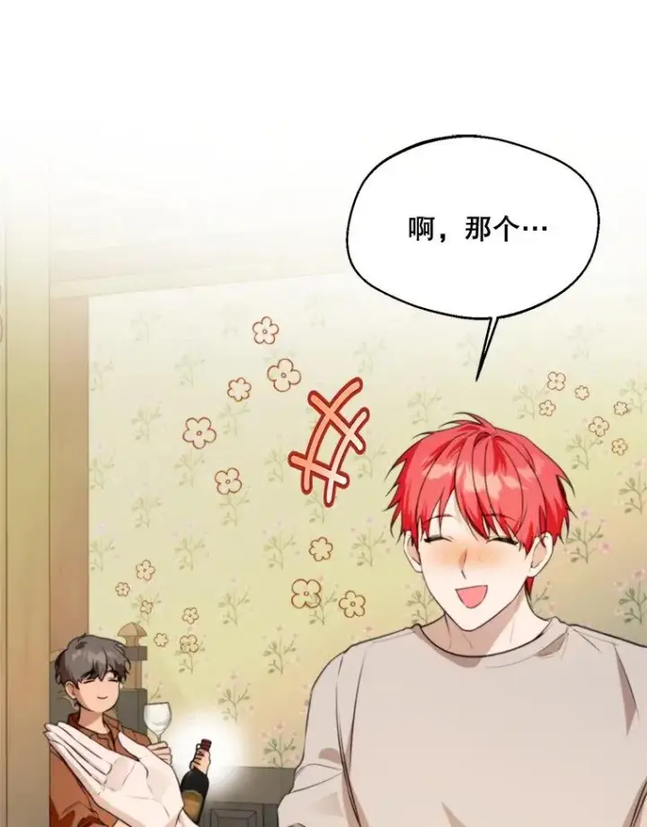 漫画《挑选丈夫时要慎重》64.苹果酒不见了第95张图