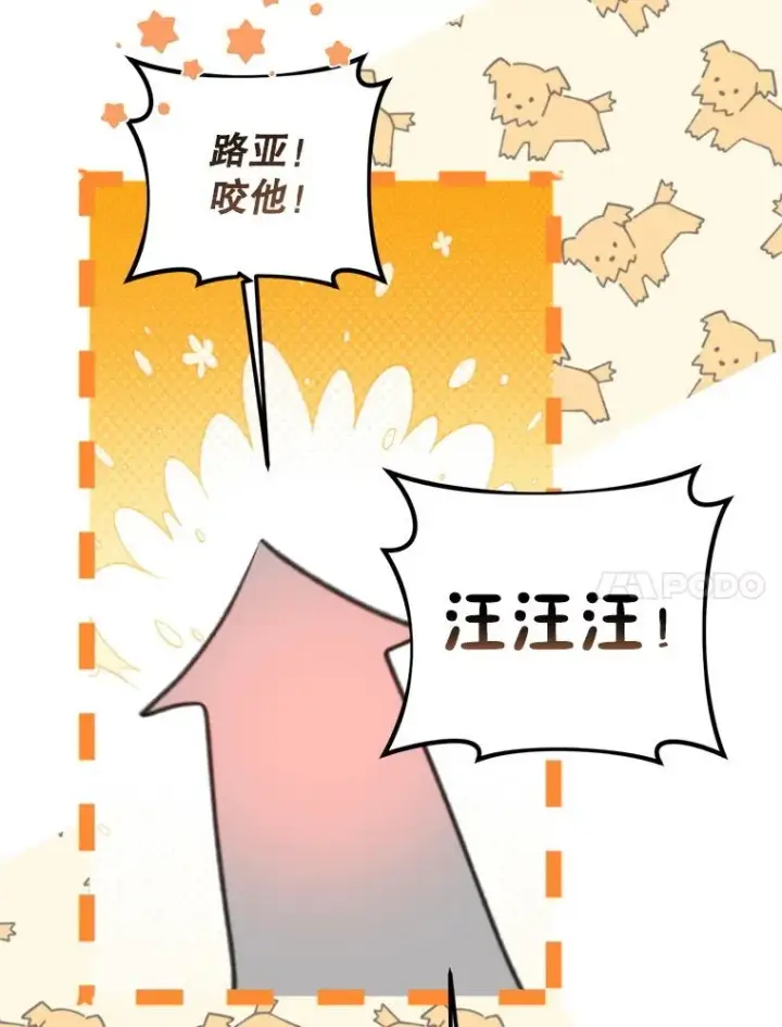 漫画《挑选丈夫时要慎重》65.拉克宪吃醋第100张图