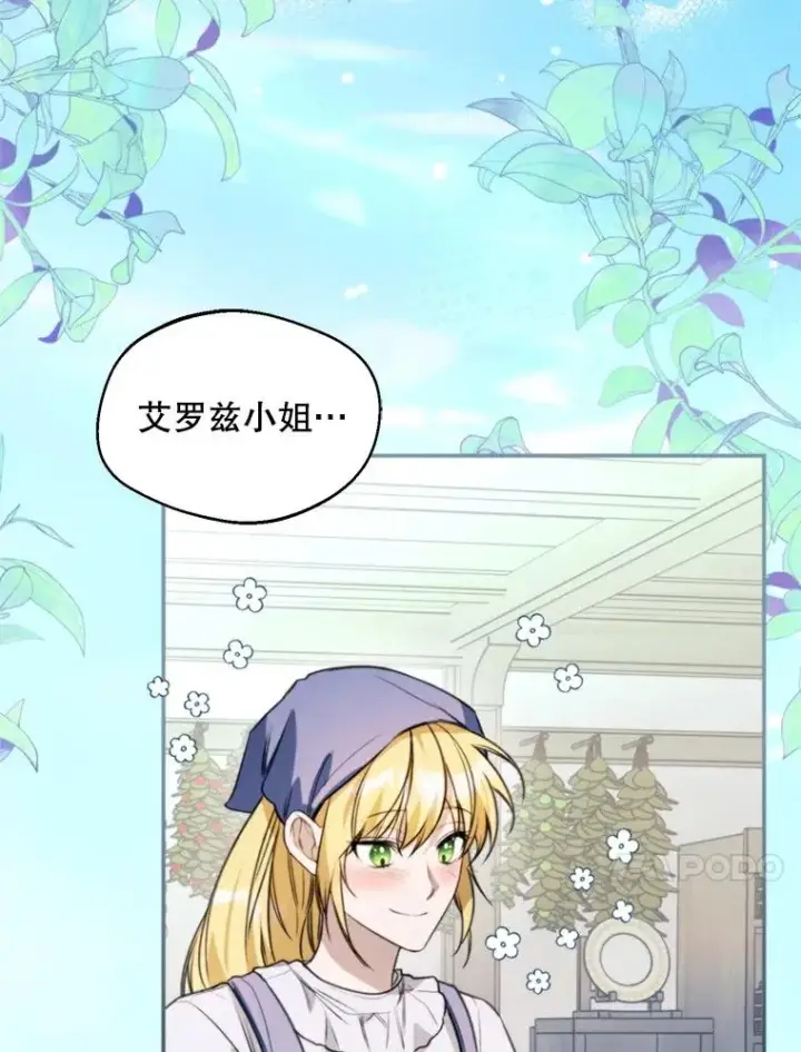 漫画《挑选丈夫时要慎重》65.拉克宪吃醋第103张图
