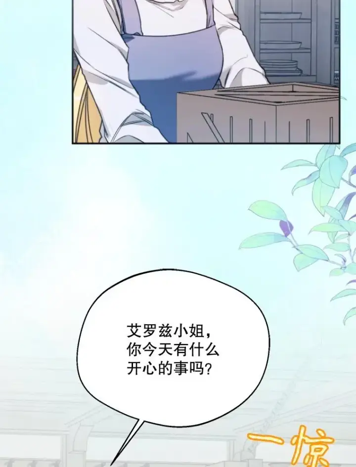 漫画《挑选丈夫时要慎重》65.拉克宪吃醋第104张图
