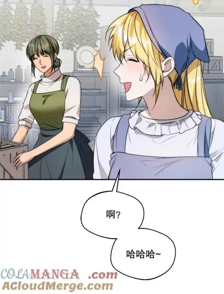 漫画《挑选丈夫时要慎重》65.拉克宪吃醋第105张图