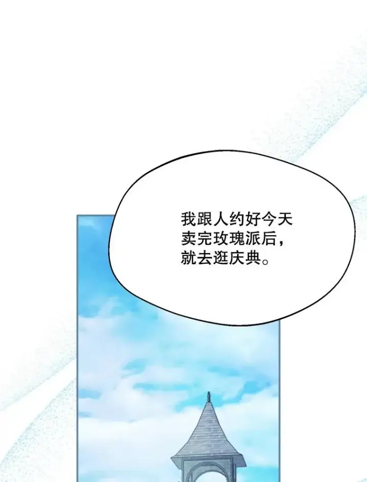 漫画《挑选丈夫时要慎重》65.拉克宪吃醋第106张图