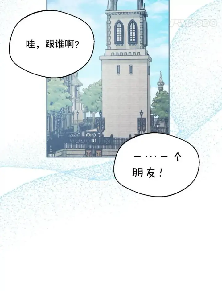 漫画《挑选丈夫时要慎重》65.拉克宪吃醋第107张图