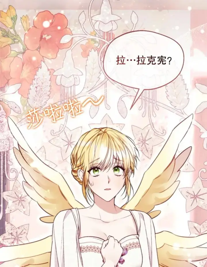 漫画《挑选丈夫时要慎重》65.拉克宪吃醋第11张图