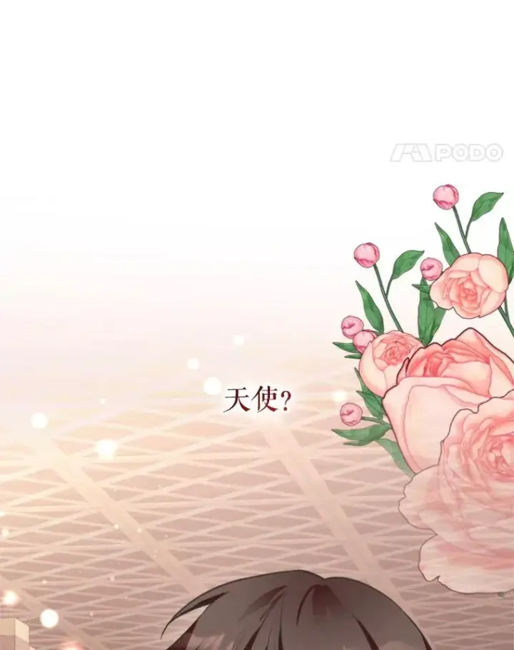 漫画《挑选丈夫时要慎重》65.拉克宪吃醋第14张图