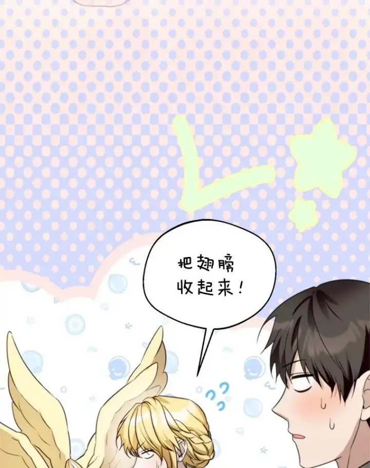 漫画《挑选丈夫时要慎重》65.拉克宪吃醋第16张图