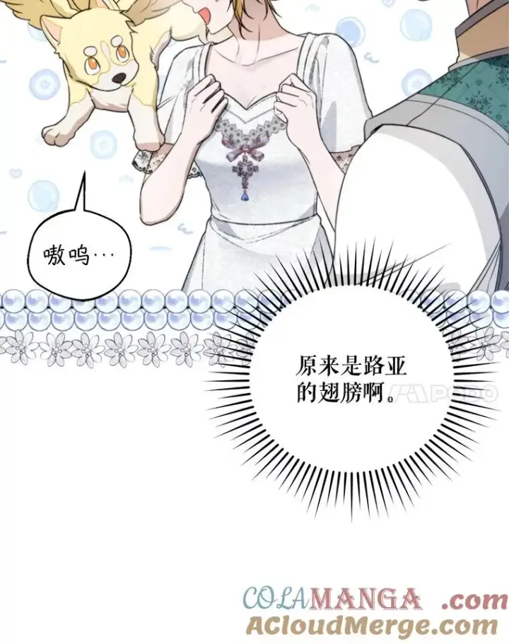 漫画《挑选丈夫时要慎重》65.拉克宪吃醋第17张图