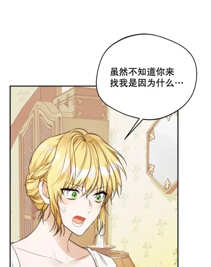 漫画《挑选丈夫时要慎重》65.拉克宪吃醋第18张图