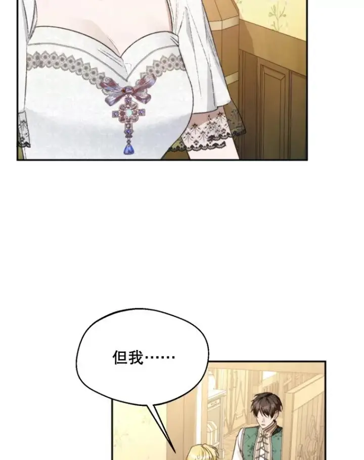 漫画《挑选丈夫时要慎重》65.拉克宪吃醋第19张图