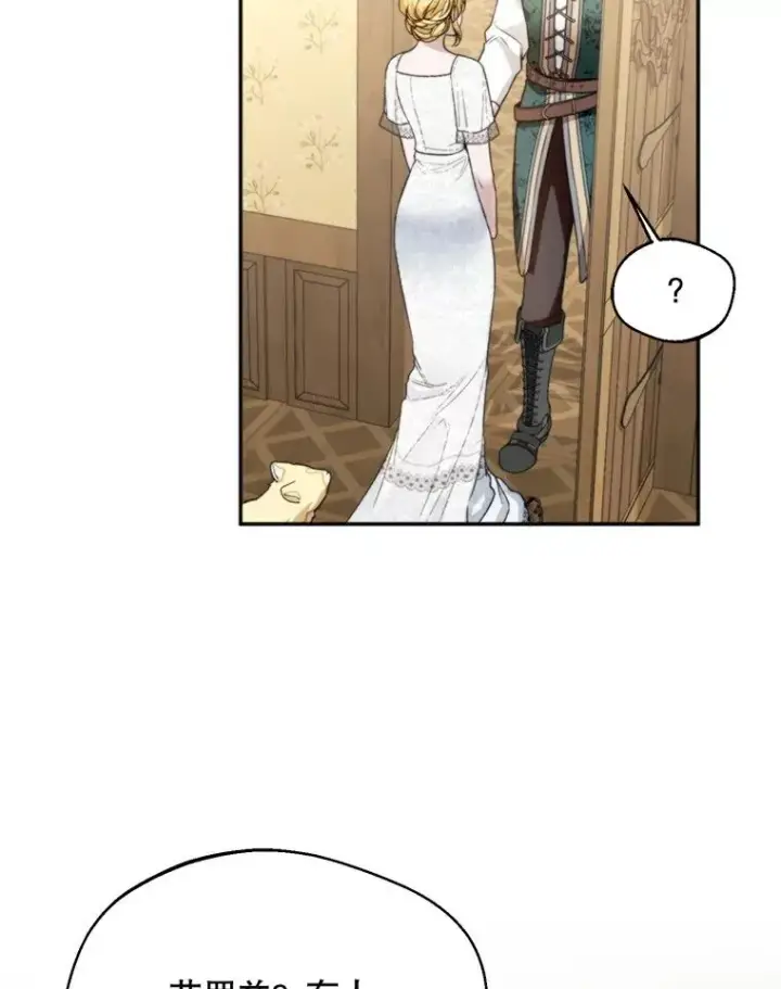 漫画《挑选丈夫时要慎重》65.拉克宪吃醋第20张图