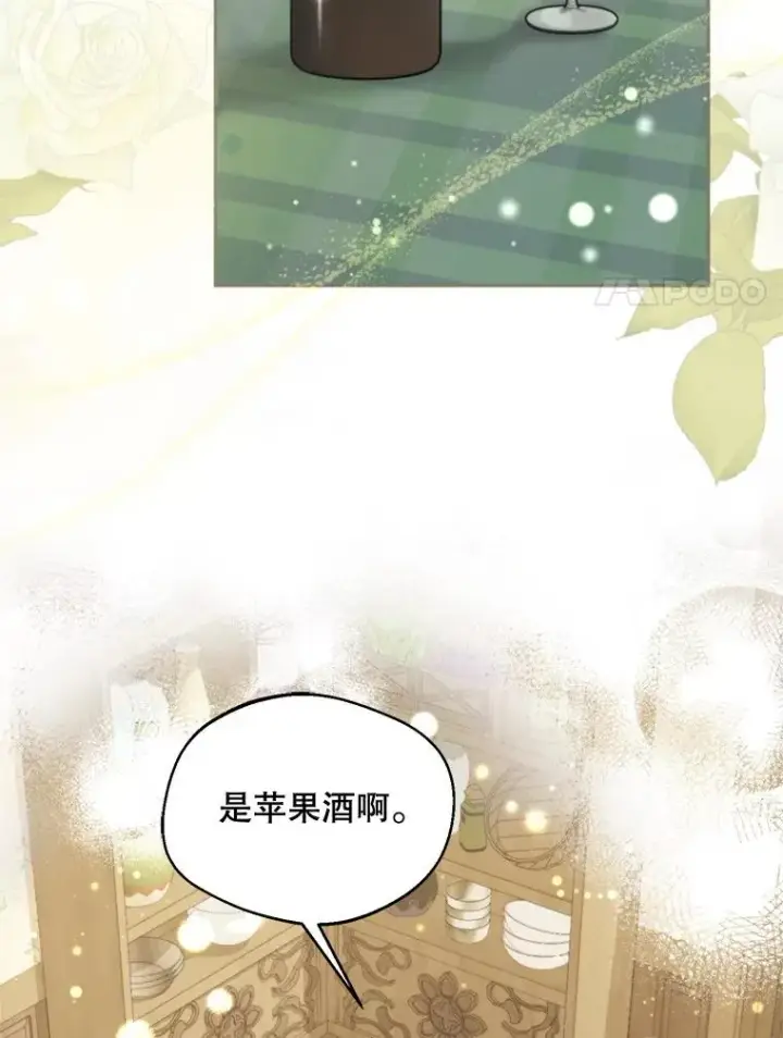 漫画《挑选丈夫时要慎重》65.拉克宪吃醋第28张图