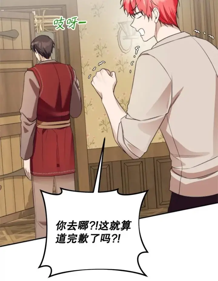 漫画《挑选丈夫时要慎重》65.拉克宪吃醋第3张图