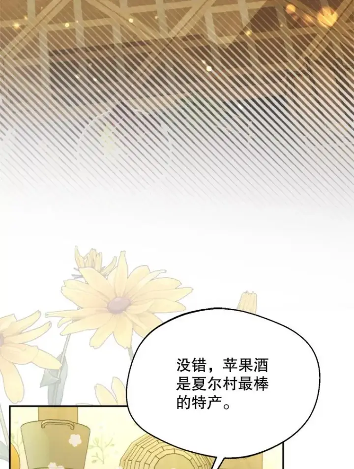 漫画《挑选丈夫时要慎重》65.拉克宪吃醋第30张图