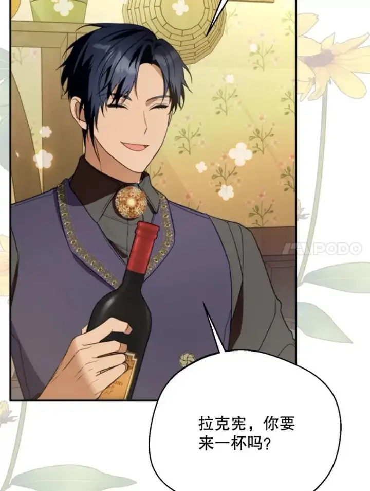 漫画《挑选丈夫时要慎重》65.拉克宪吃醋第31张图