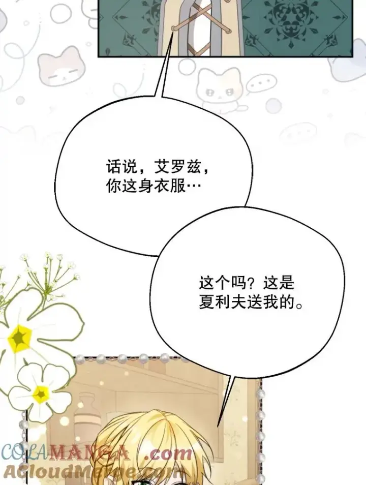 漫画《挑选丈夫时要慎重》65.拉克宪吃醋第33张图