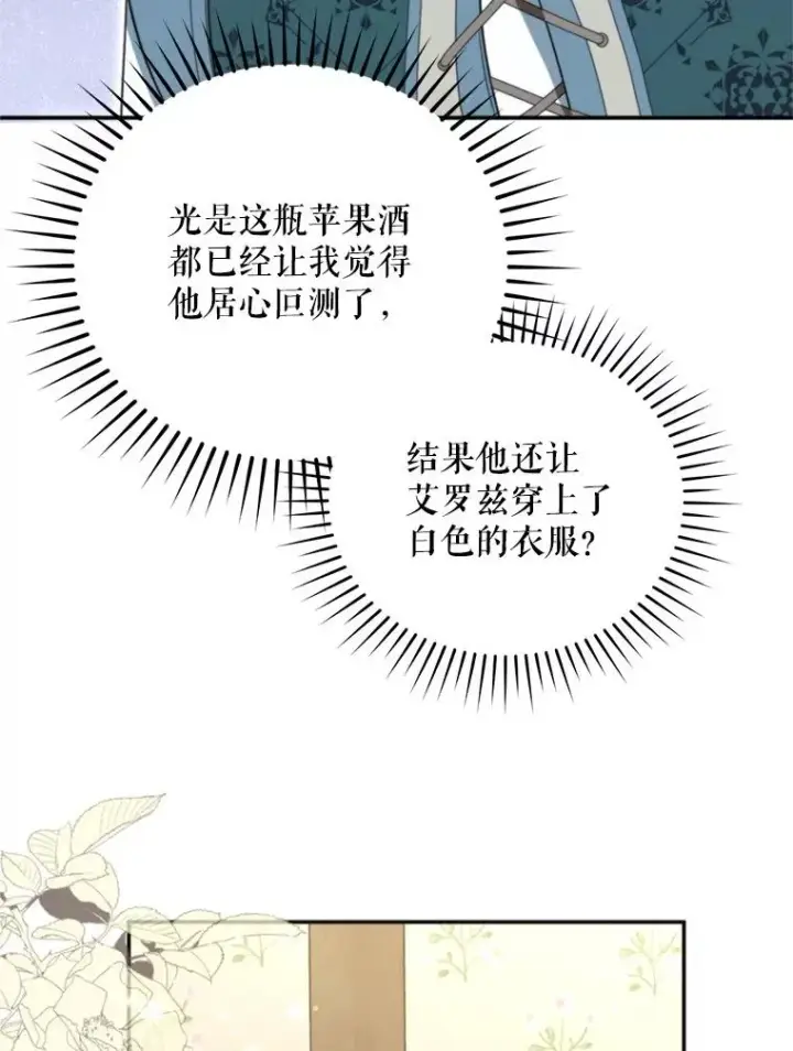 漫画《挑选丈夫时要慎重》65.拉克宪吃醋第36张图
