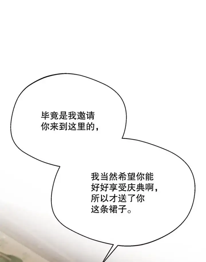 漫画《挑选丈夫时要慎重》65.拉克宪吃醋第38张图