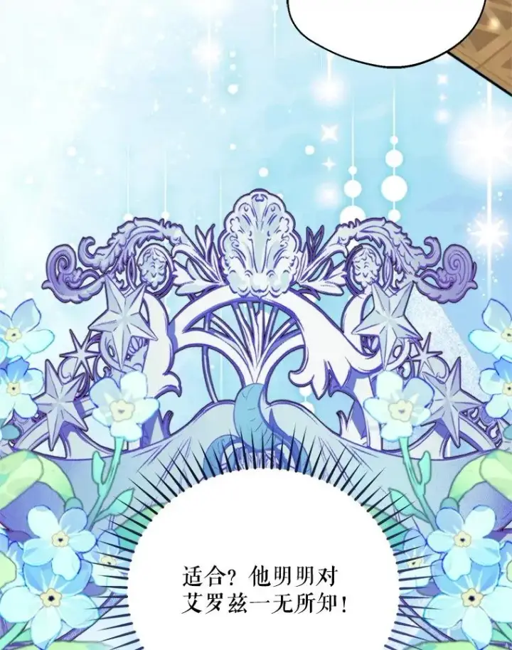 漫画《挑选丈夫时要慎重》65.拉克宪吃醋第40张图