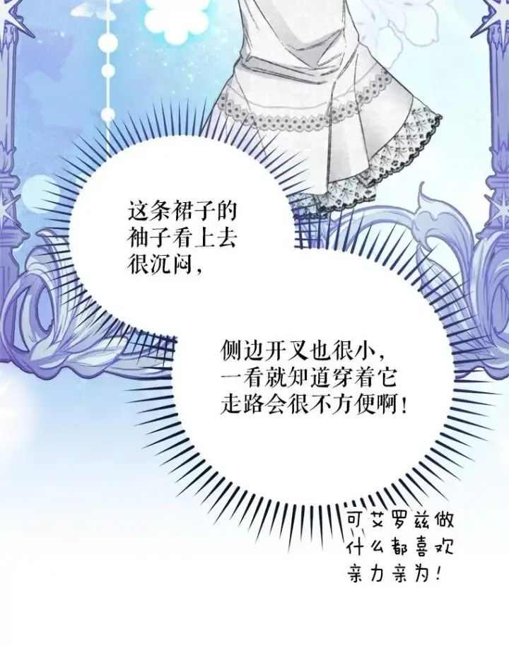 漫画《挑选丈夫时要慎重》65.拉克宪吃醋第42张图