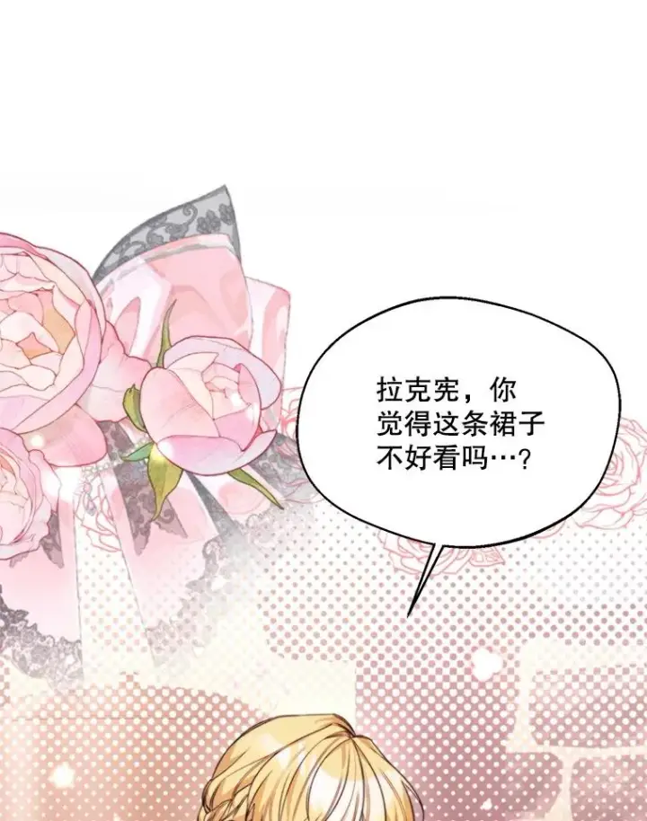 漫画《挑选丈夫时要慎重》65.拉克宪吃醋第43张图