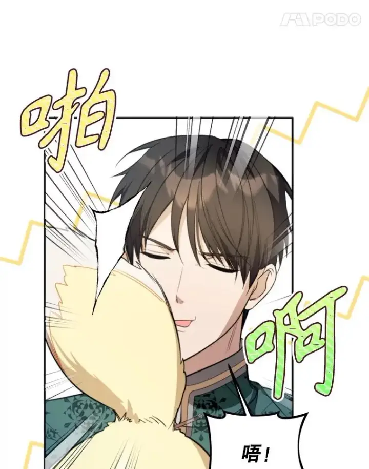 漫画《挑选丈夫时要慎重》65.拉克宪吃醋第48张图