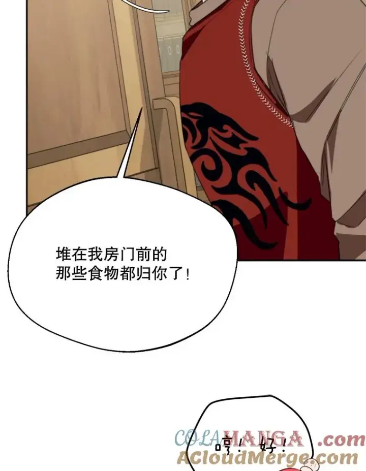漫画《挑选丈夫时要慎重》65.拉克宪吃醋第5张图