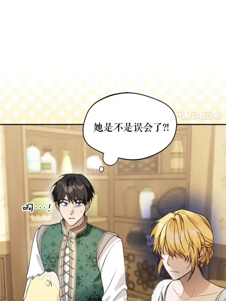 漫画《挑选丈夫时要慎重》65.拉克宪吃醋第51张图