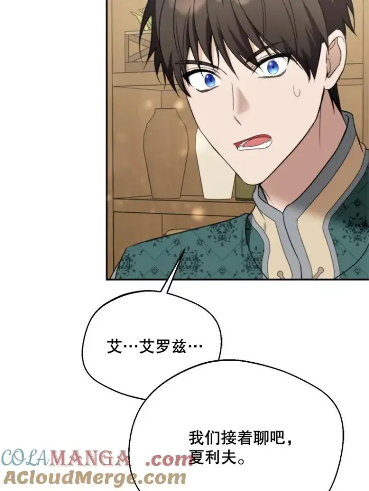 漫画《挑选丈夫时要慎重》65.拉克宪吃醋第53张图