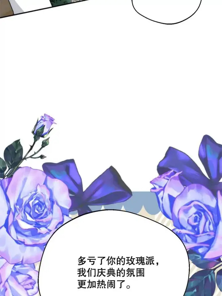 漫画《挑选丈夫时要慎重》65.拉克宪吃醋第55张图