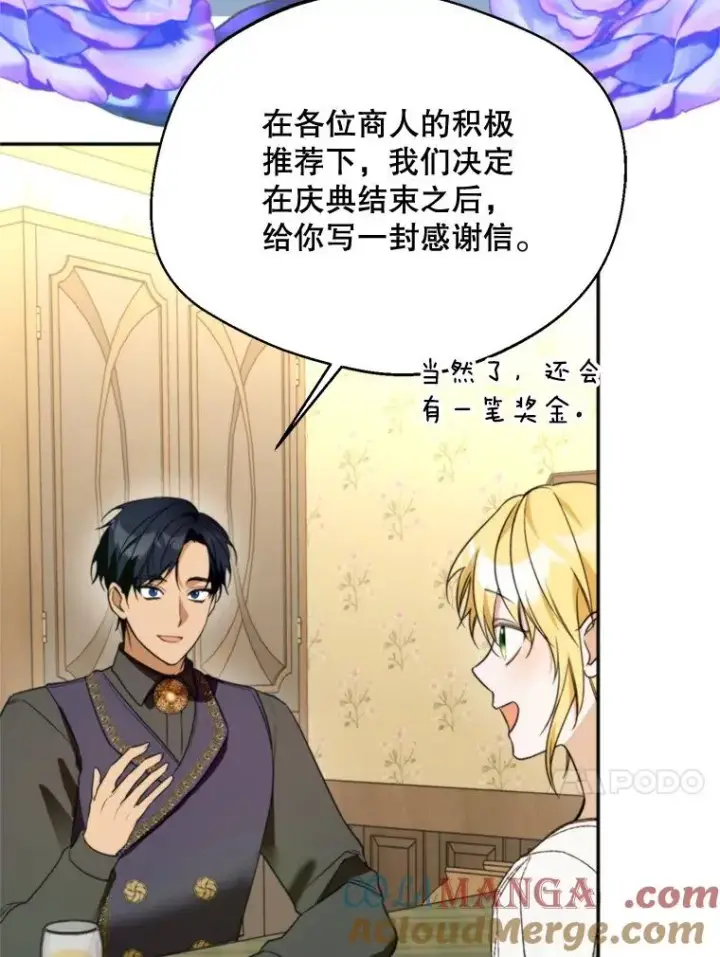 漫画《挑选丈夫时要慎重》65.拉克宪吃醋第57张图