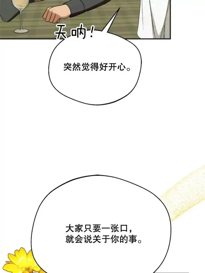漫画《挑选丈夫时要慎重》65.拉克宪吃醋第58张图