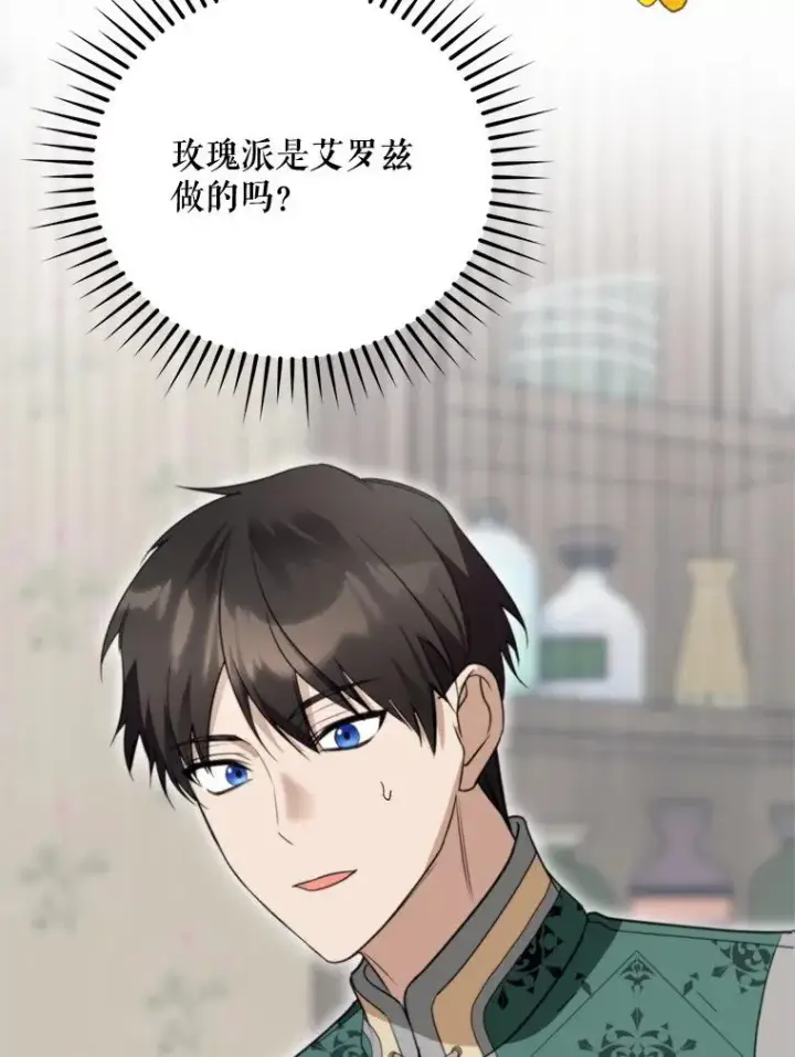 漫画《挑选丈夫时要慎重》65.拉克宪吃醋第60张图
