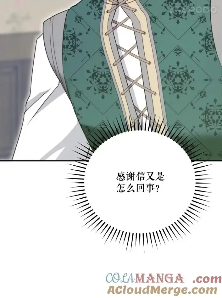 漫画《挑选丈夫时要慎重》65.拉克宪吃醋第61张图