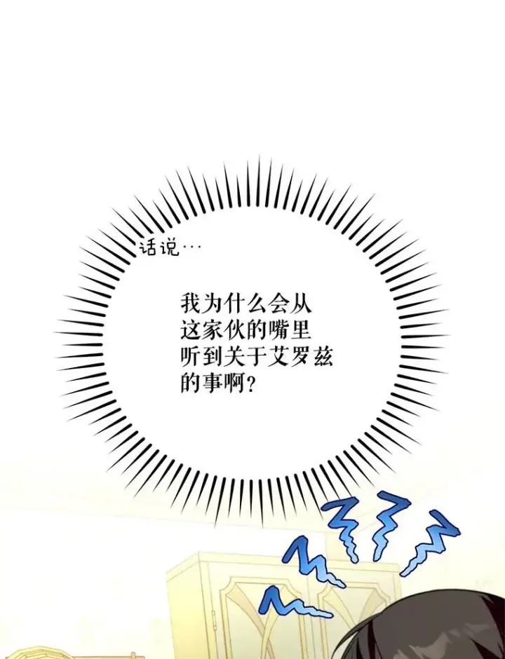 漫画《挑选丈夫时要慎重》65.拉克宪吃醋第62张图