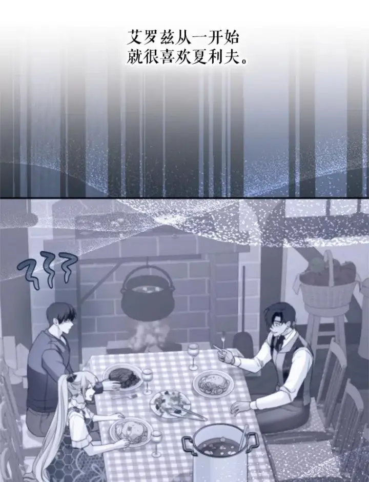 漫画《挑选丈夫时要慎重》65.拉克宪吃醋第66张图