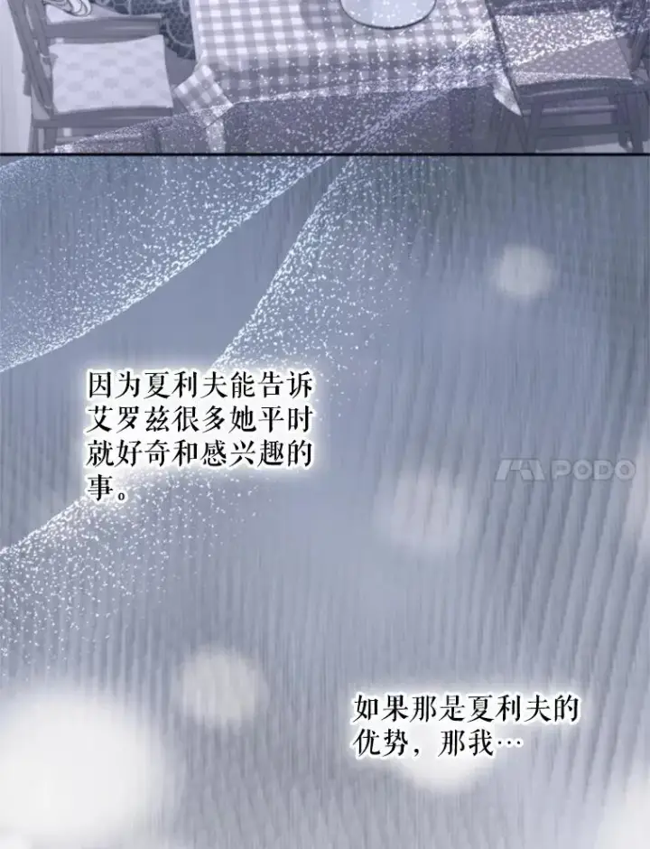 漫画《挑选丈夫时要慎重》65.拉克宪吃醋第67张图