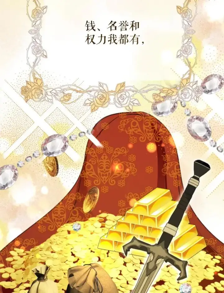 漫画《挑选丈夫时要慎重》65.拉克宪吃醋第71张图