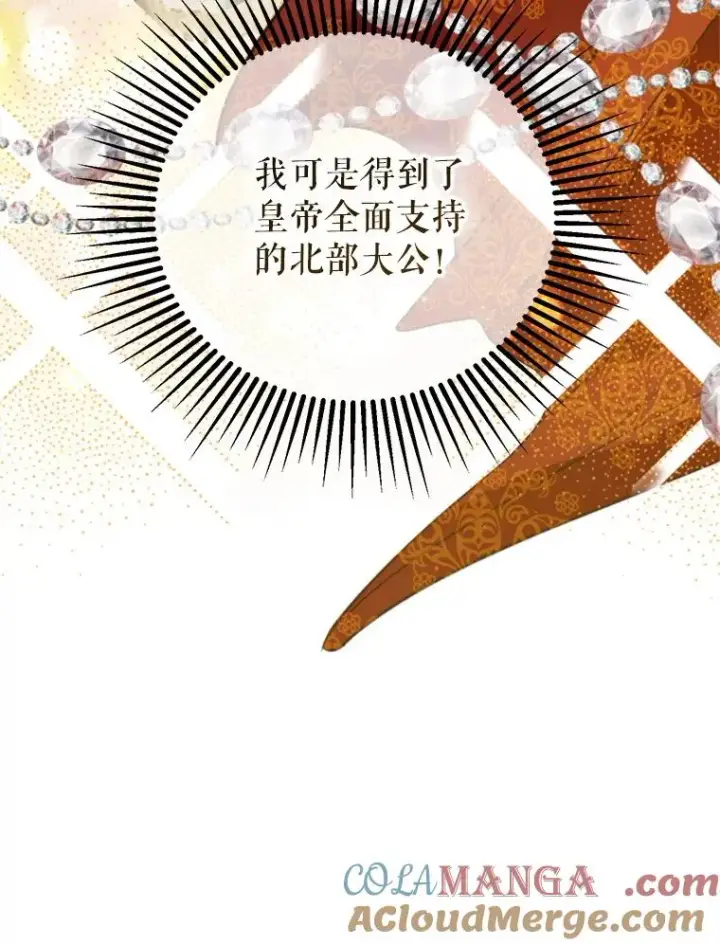 漫画《挑选丈夫时要慎重》65.拉克宪吃醋第73张图